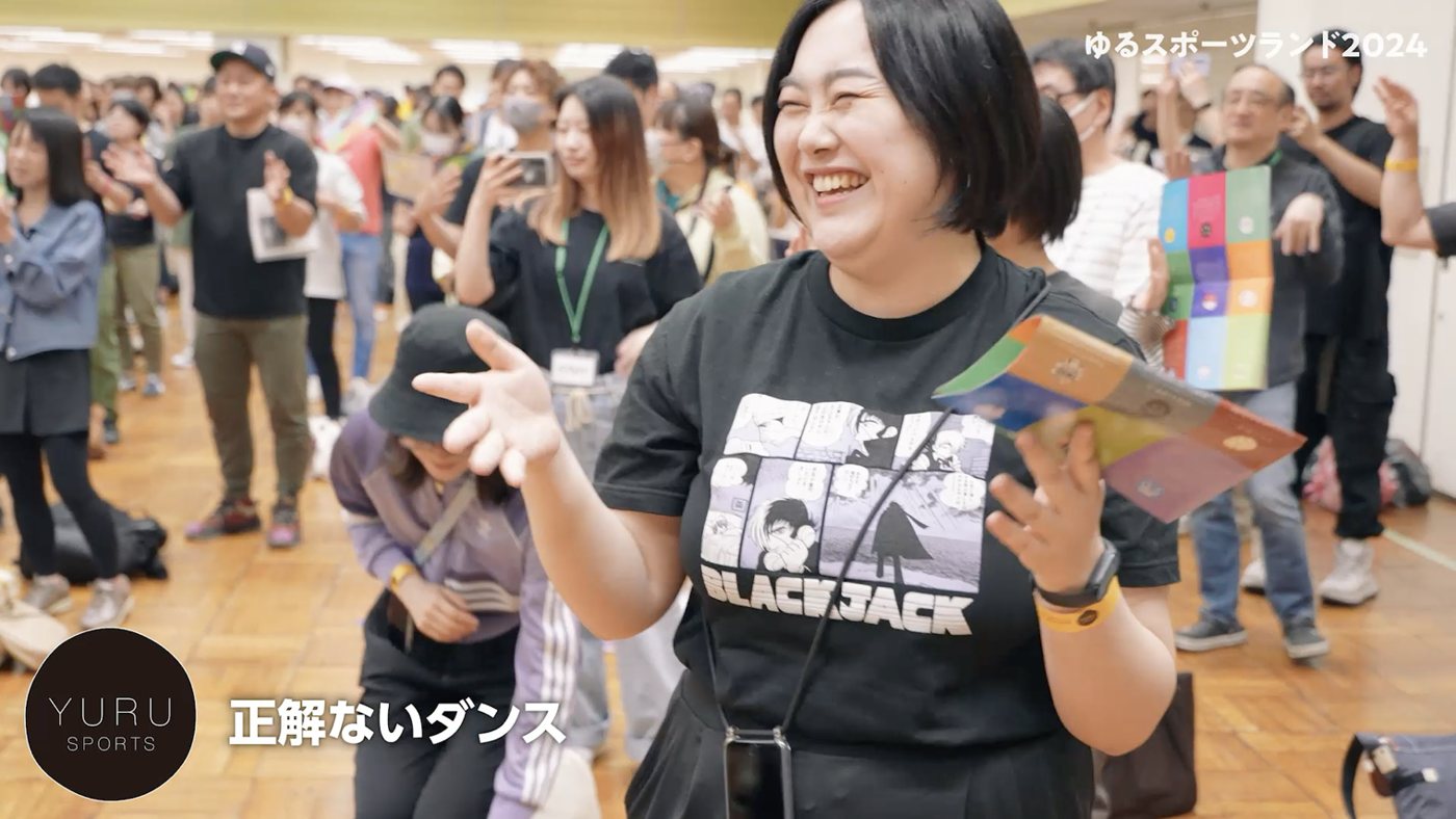 ゆるスポーツランド2024で「正解ないダンス」を楽しむ参加者たち