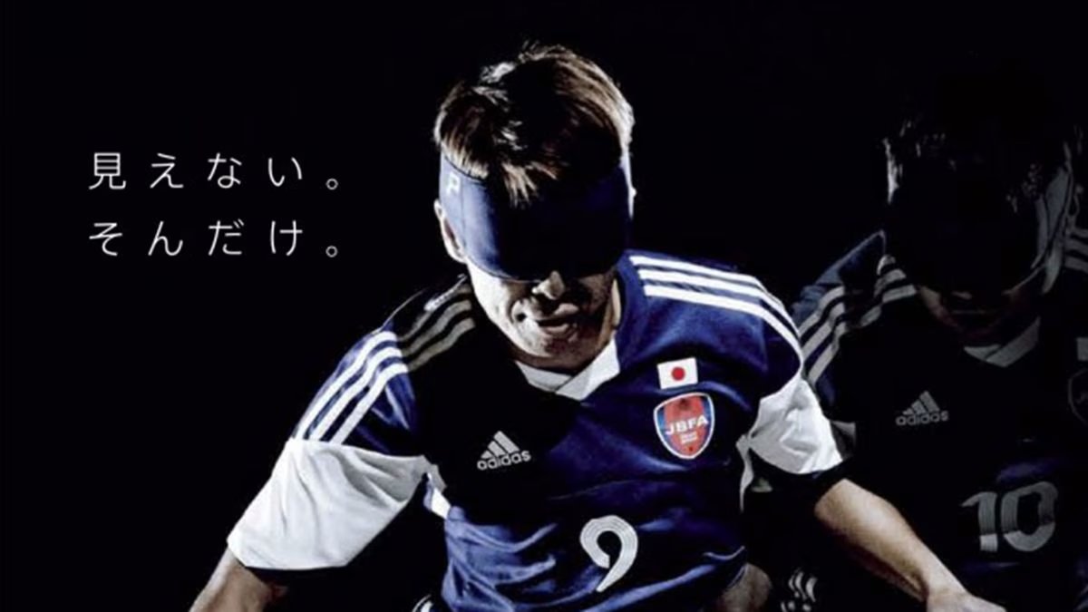 ブラインドサッカー日本代表のポスター。コピー『見えない。そんだけ。』