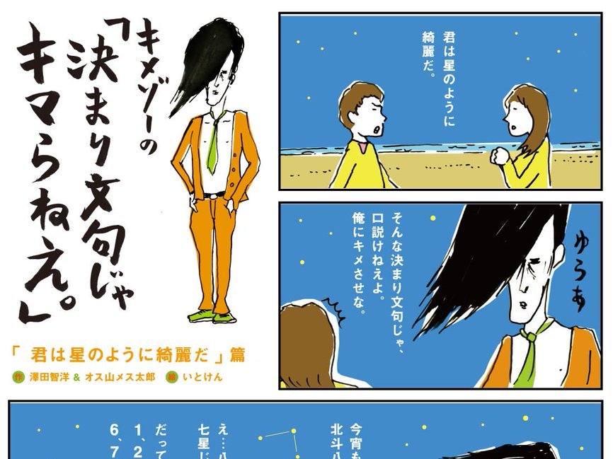 漫画「キメゾーの『決まり文句じゃキマらねえ。』」の扉絵。オレンジのスーツ姿で立つキメゾー